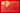 简体中文